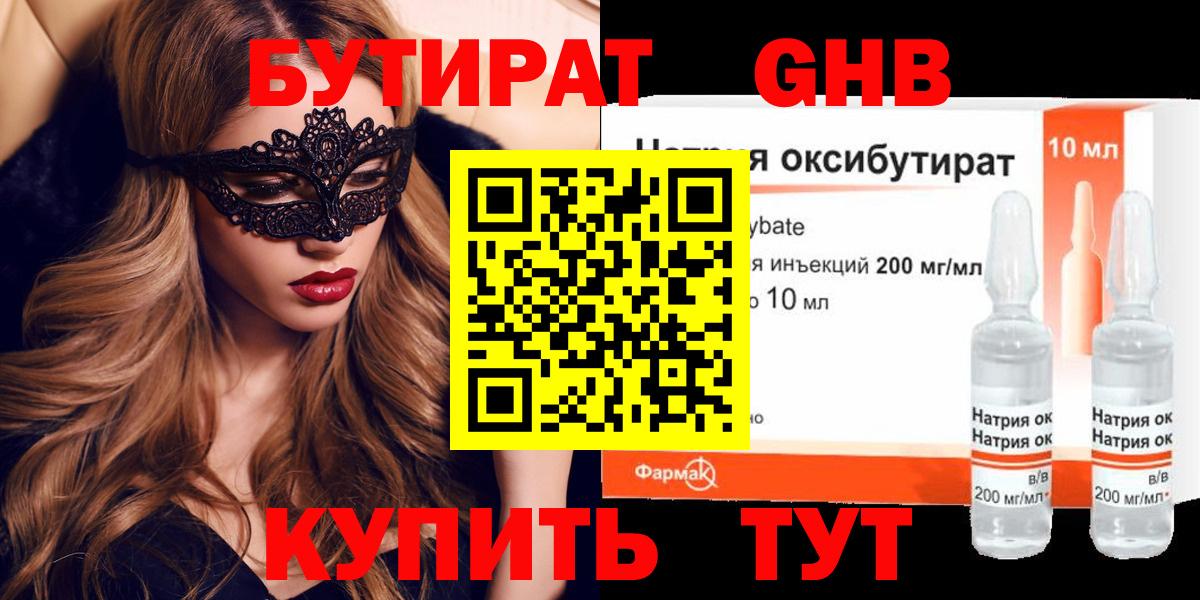 БУТИРАТ бутандиол  Вход с VPN  БУТИРАТ  Саранск 