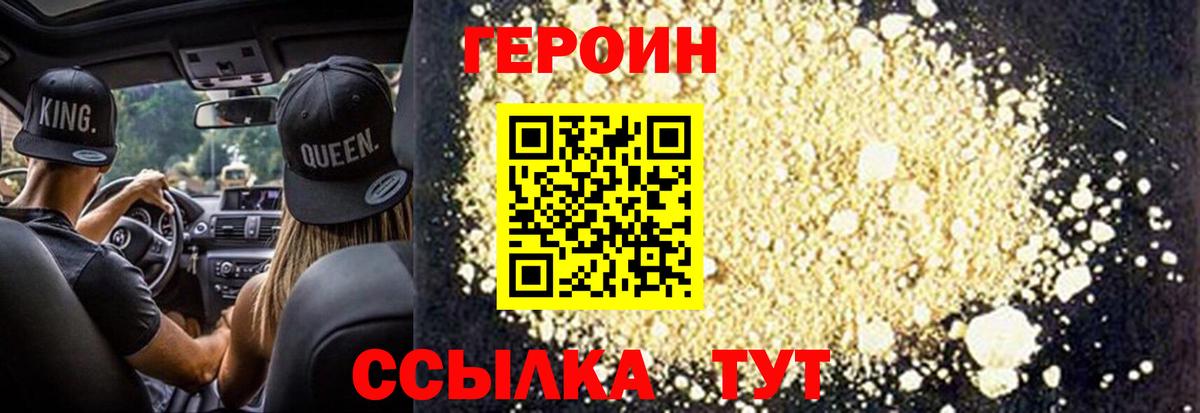 ГЕРОИН Heroin Саранск